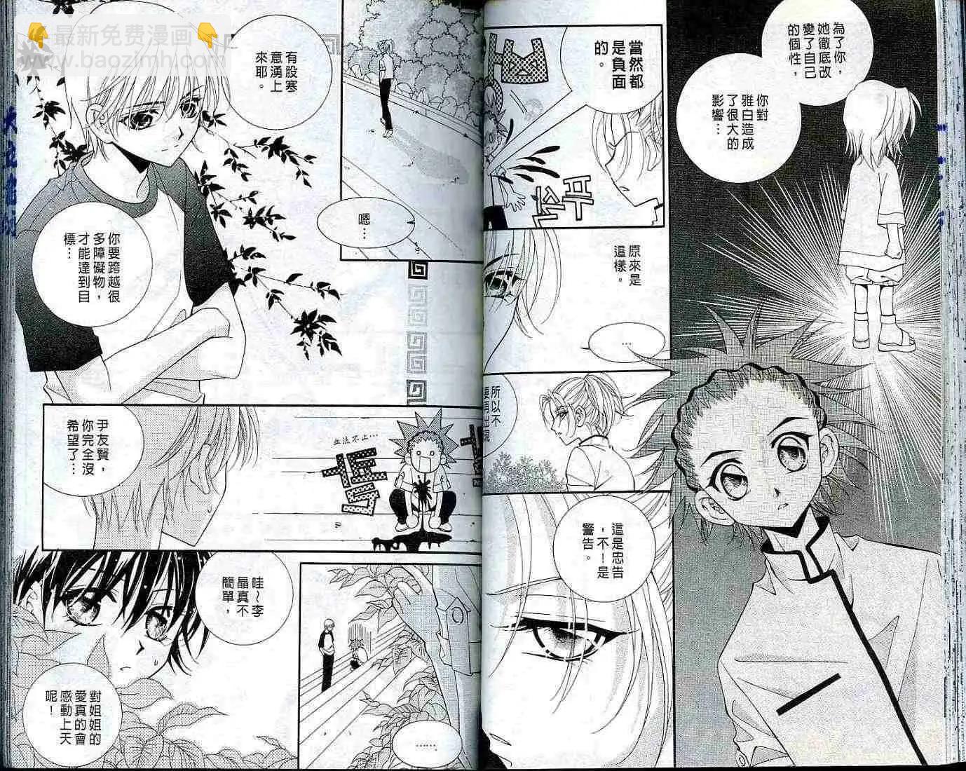 《守护女神天行记》第03卷 第39页