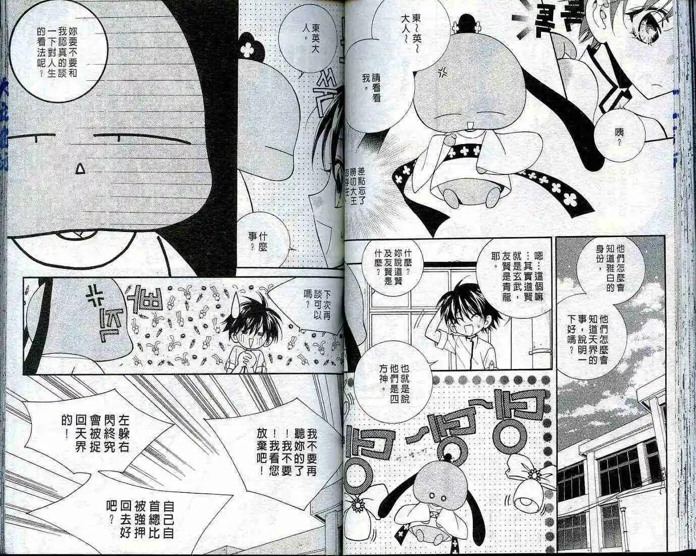《守护女神天行记》第03卷 第40页