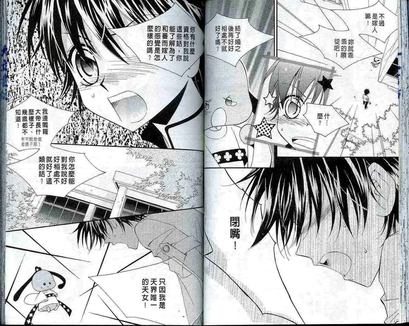 《守护女神天行记》第03卷 第41页