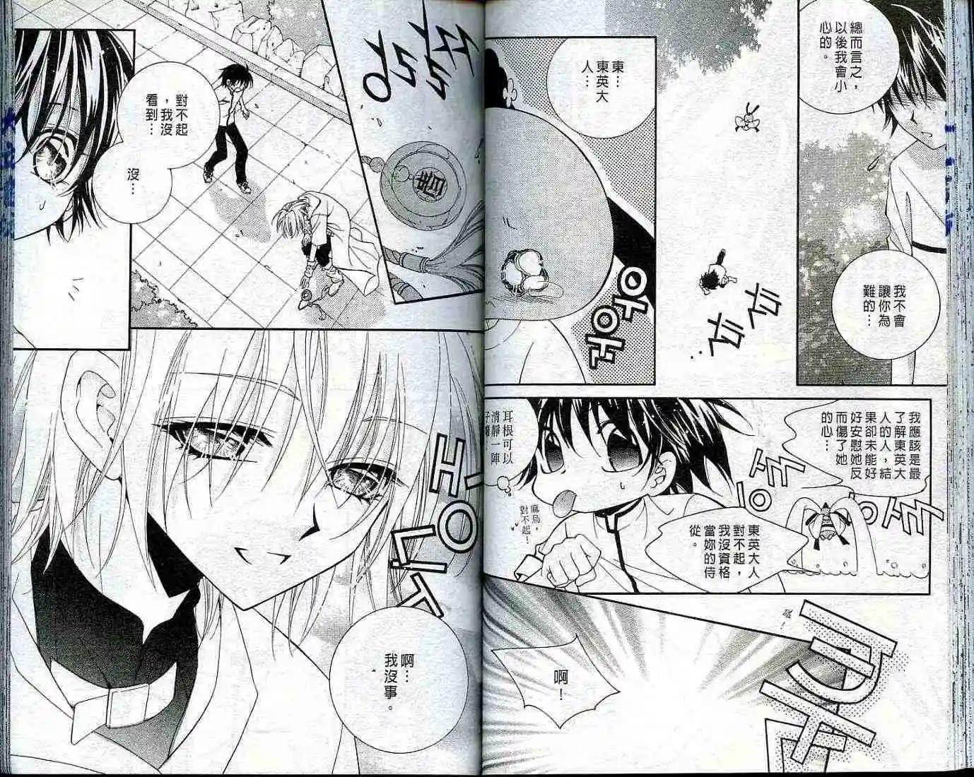 《守护女神天行记》第03卷 第42页