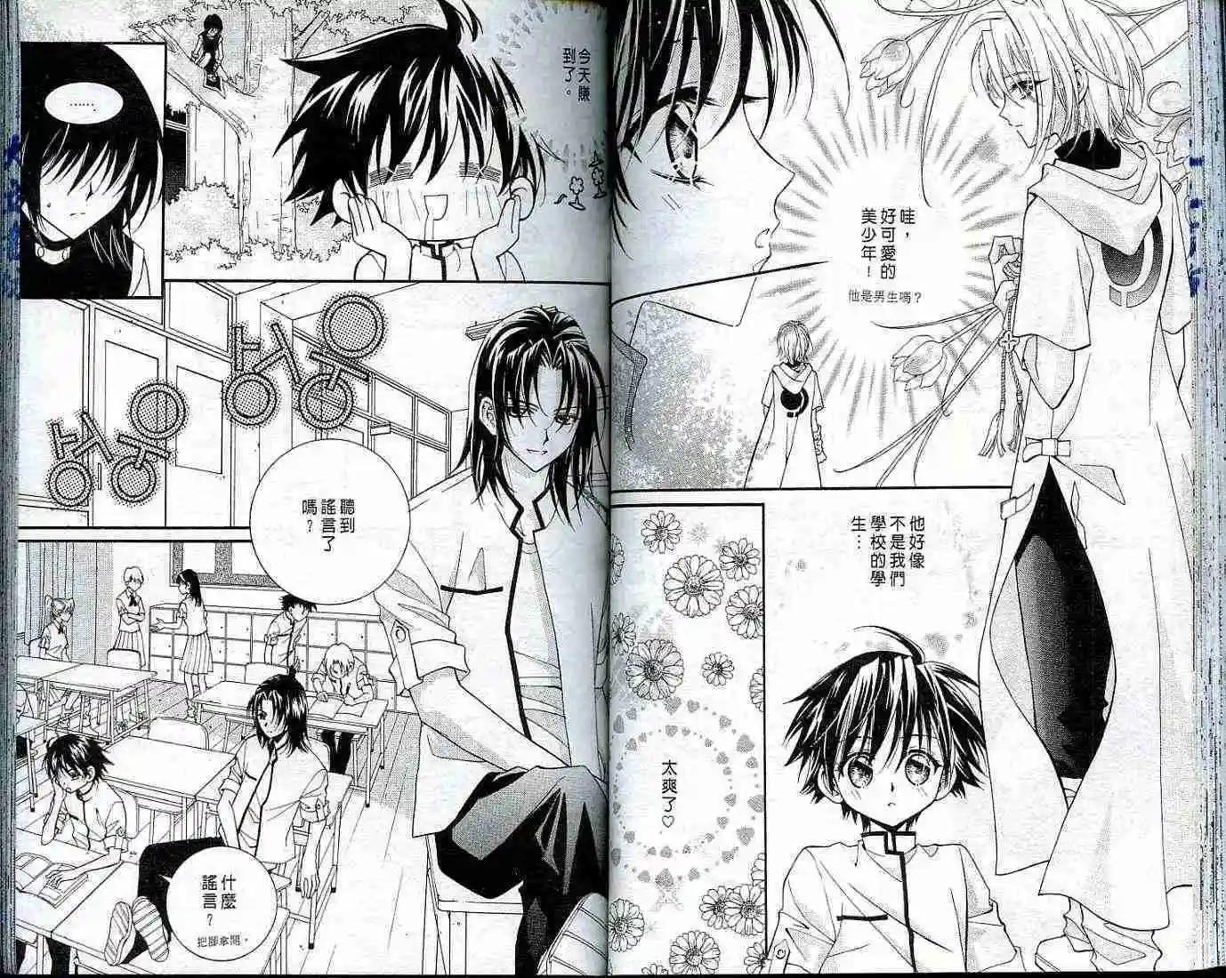 《守护女神天行记》第03卷 第43页