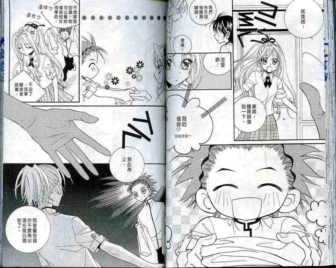 《守护女神天行记》第03卷 第44页