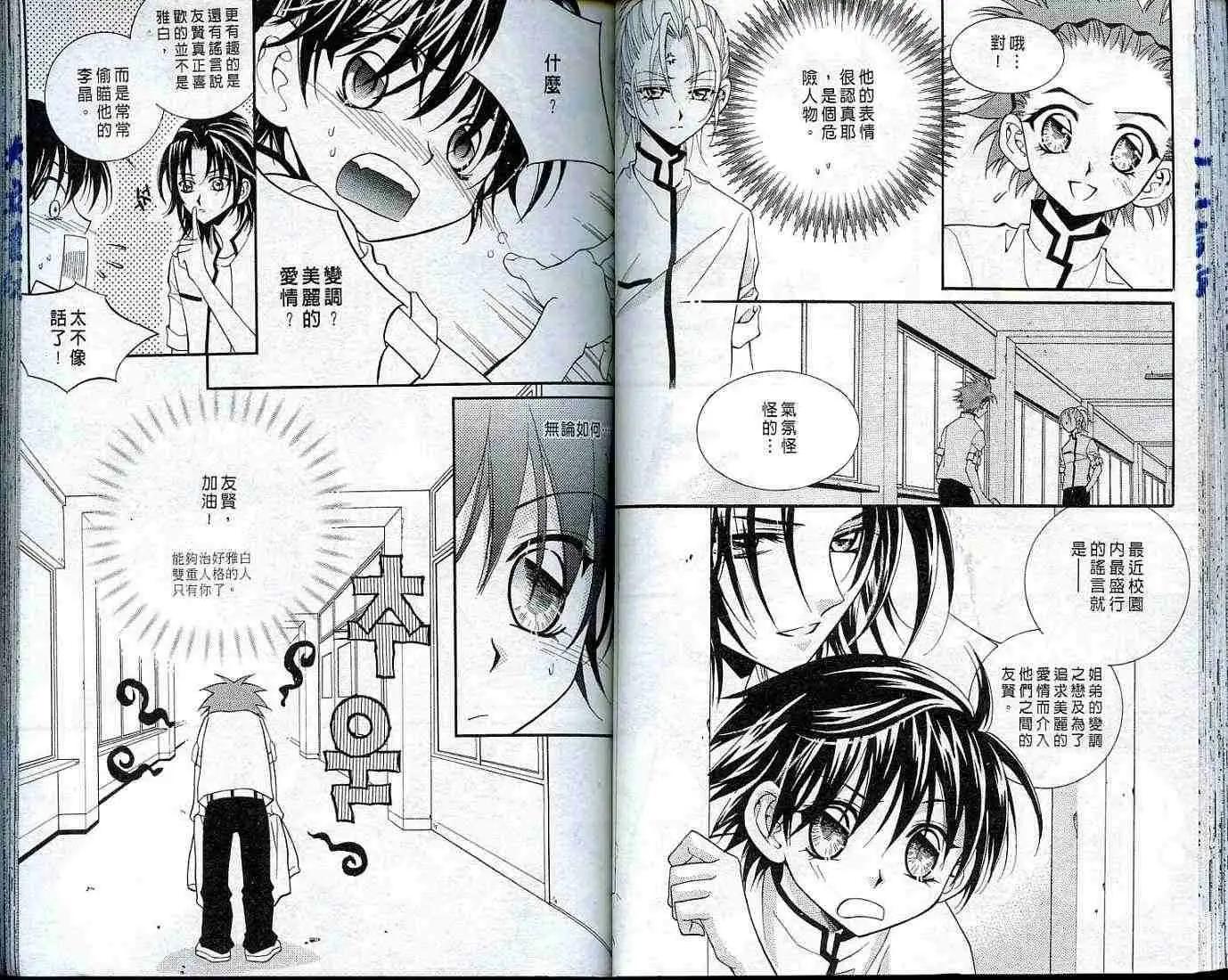 《守护女神天行记》第03卷 第45页
