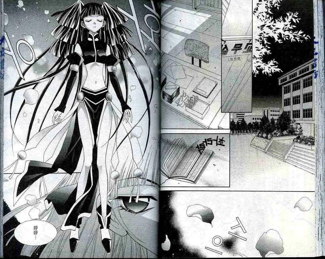 《守护女神天行记》第03卷 第46页