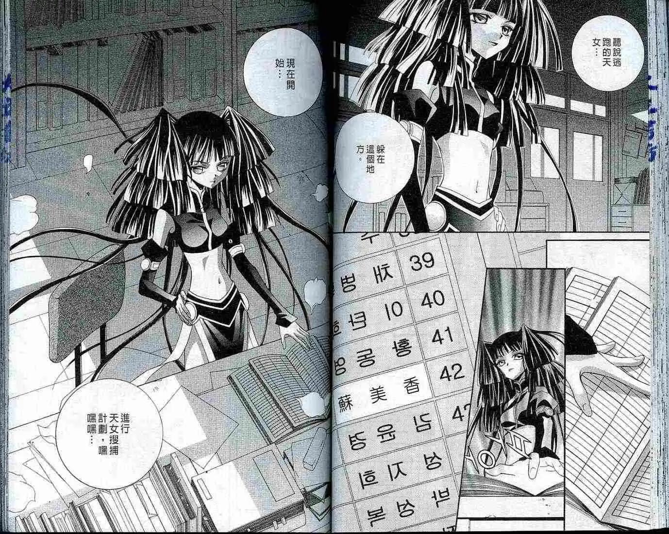 《守护女神天行记》第03卷 第47页