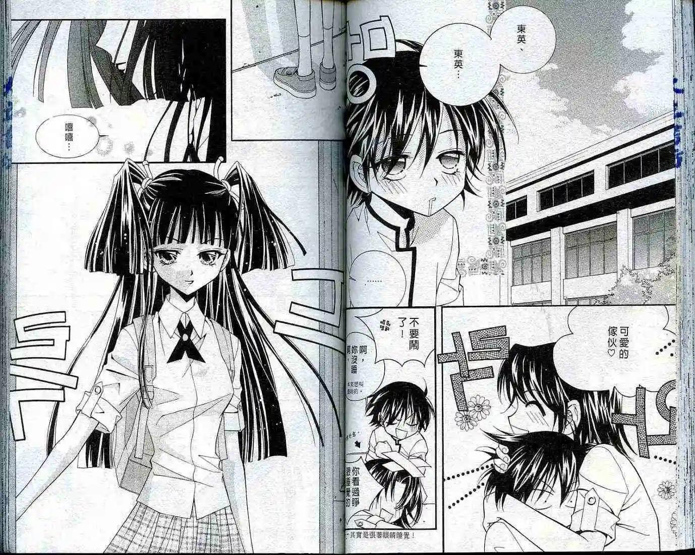 《守护女神天行记》第03卷 第48页