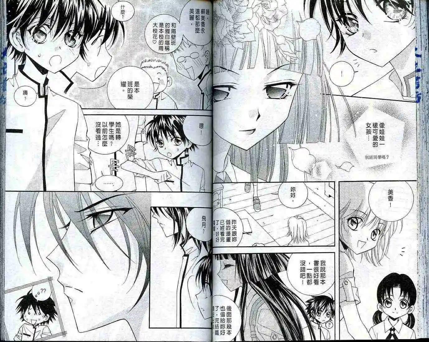 《守护女神天行记》第03卷 第49页