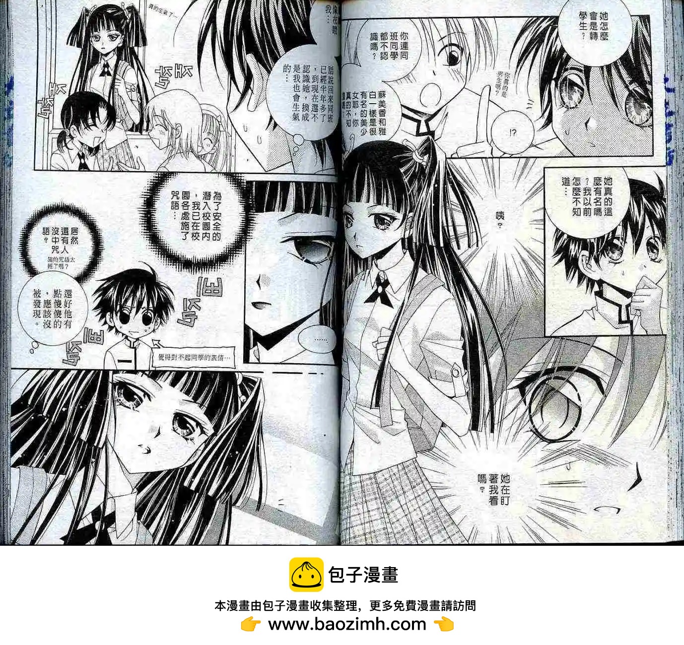 《守护女神天行记》第03卷 第50页