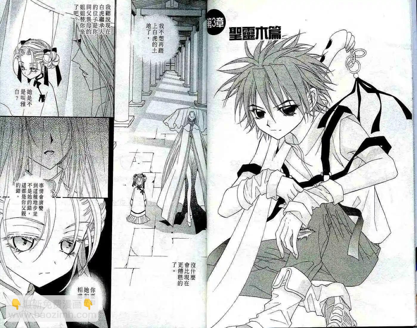 《守护女神天行记》第03卷 第6页