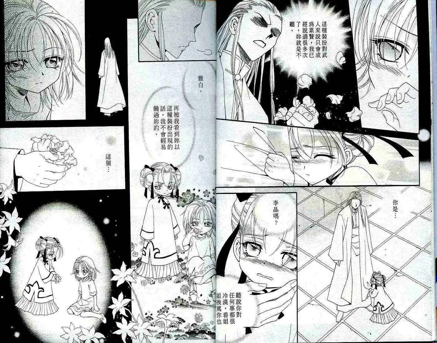 《守护女神天行记》第03卷 第8页