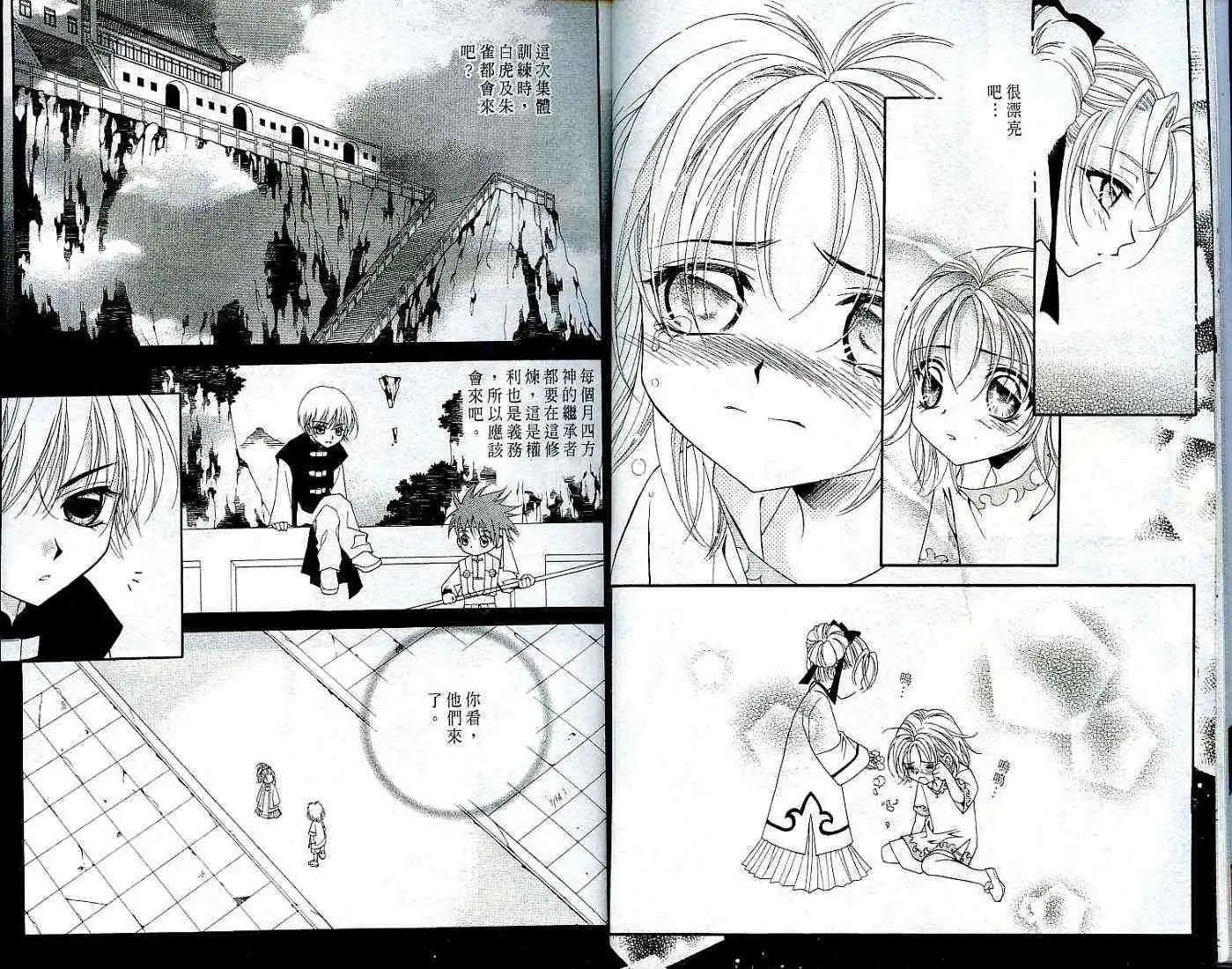 《守护女神天行记》第03卷 第9页
