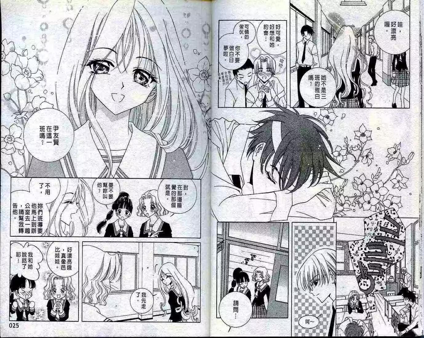 《守护女神天行记》第01卷 第10页