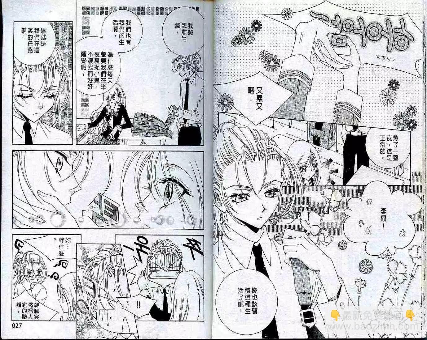 《守护女神天行记》第01卷 第11页