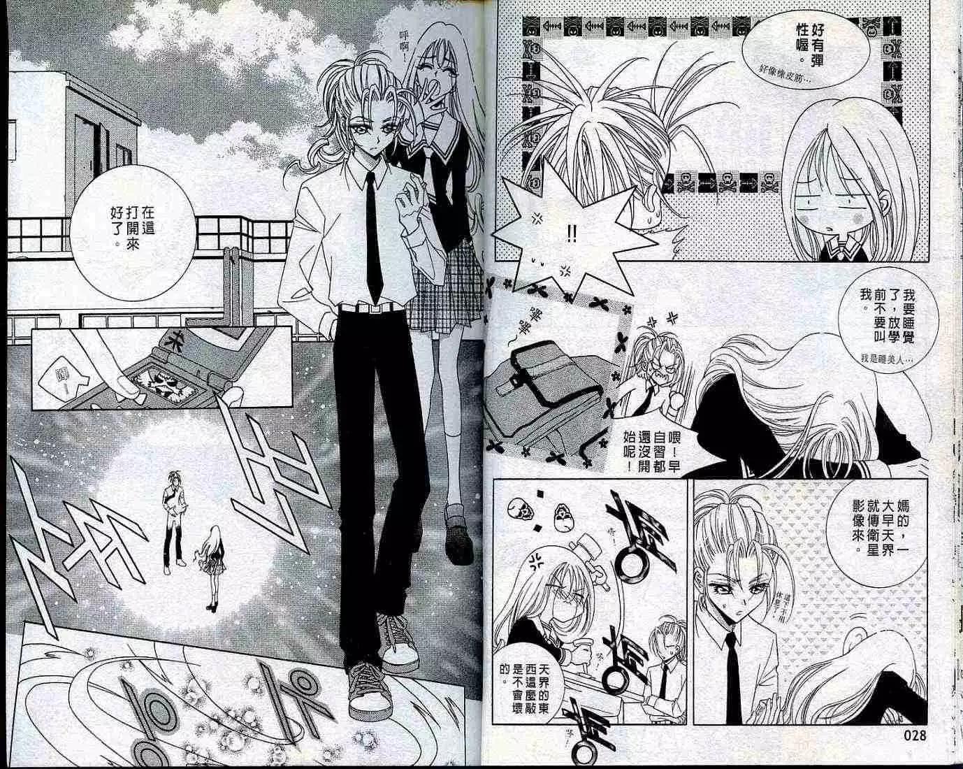《守护女神天行记》第01卷 第12页
