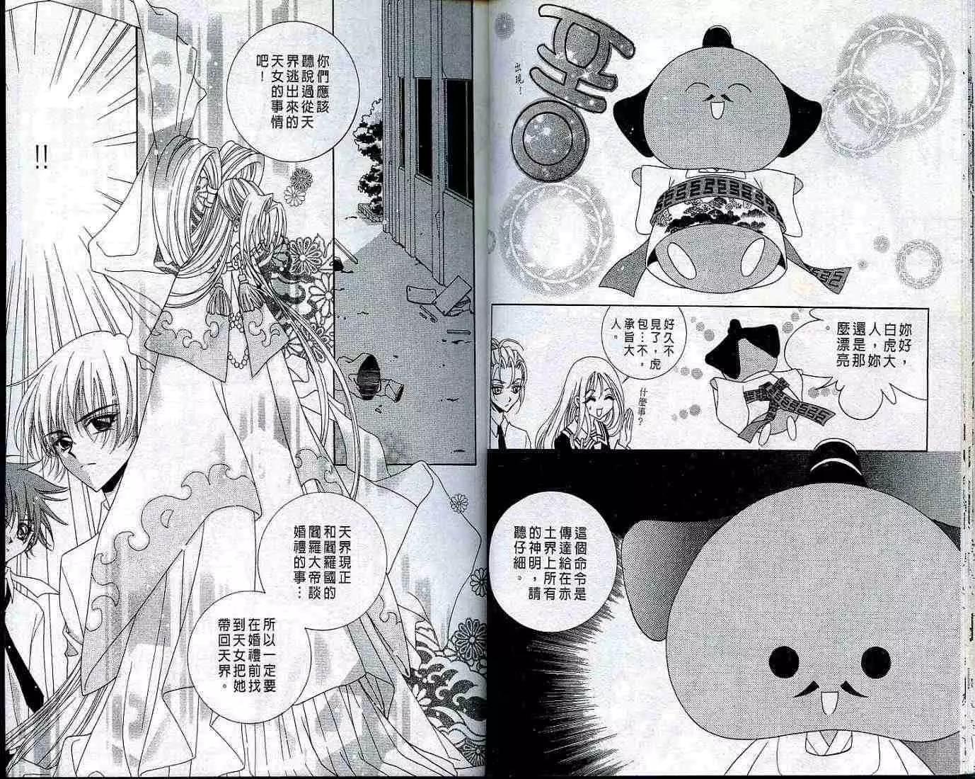 《守护女神天行记》第01卷 第13页