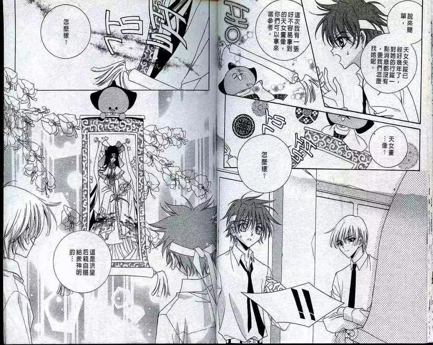 《守护女神天行记》第01卷 第14页