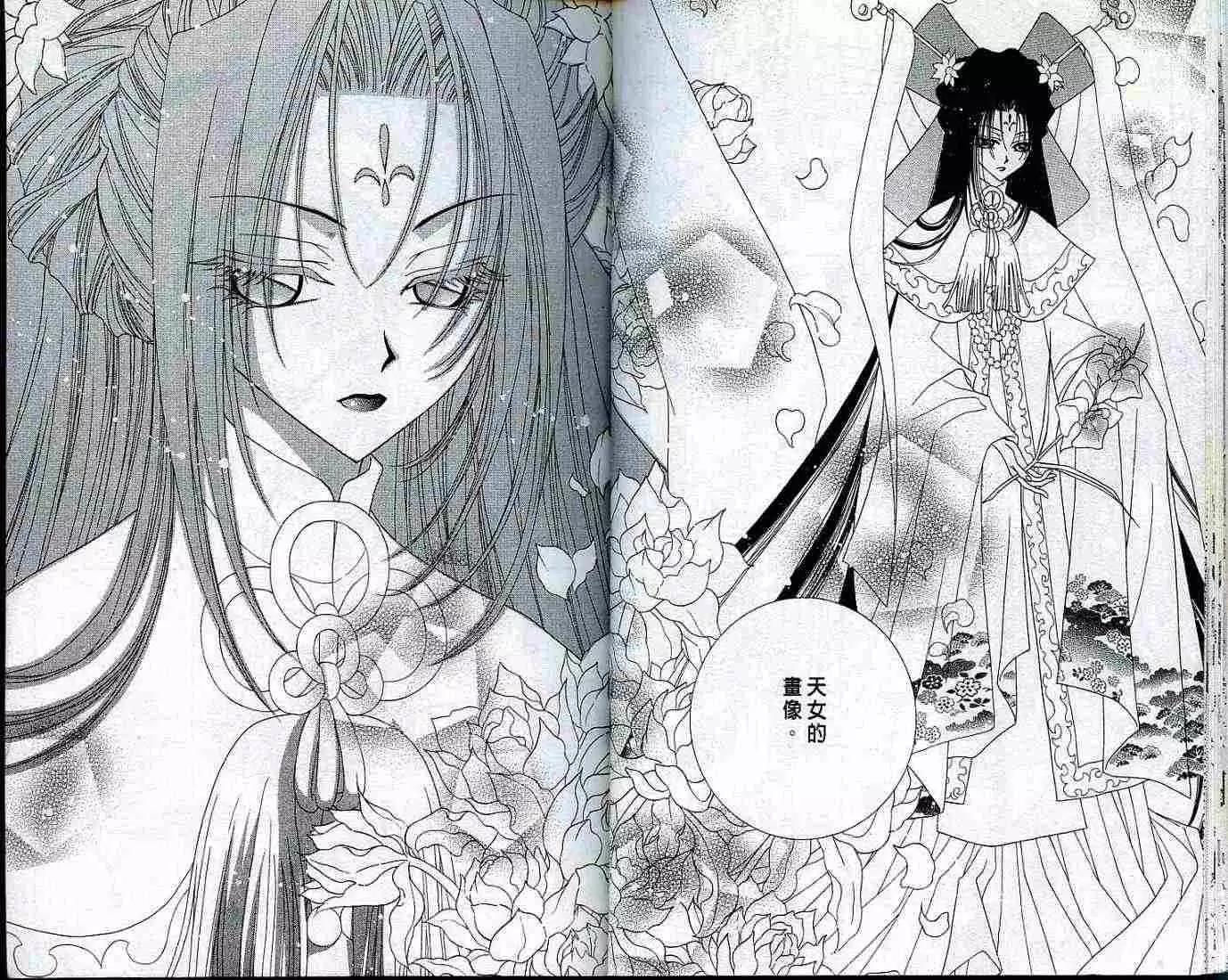 《守护女神天行记》第01卷 第15页