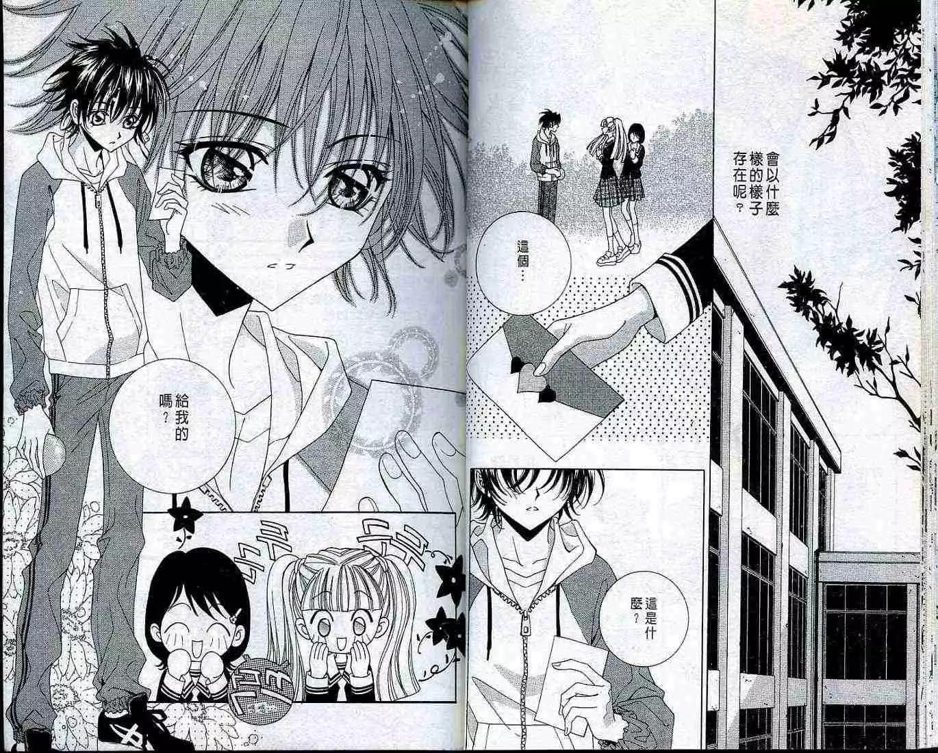 《守护女神天行记》第01卷 第17页