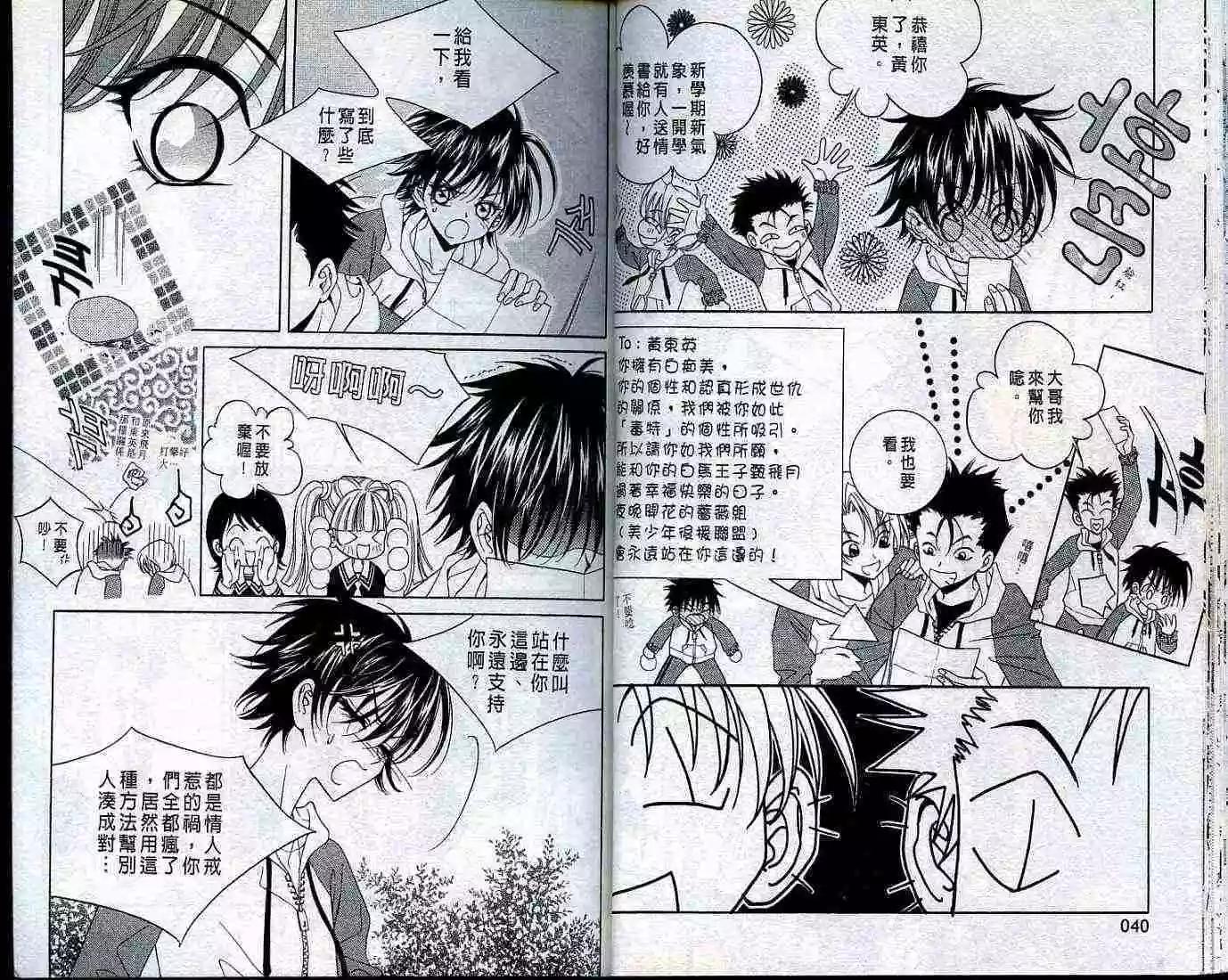 《守护女神天行记》第01卷 第18页