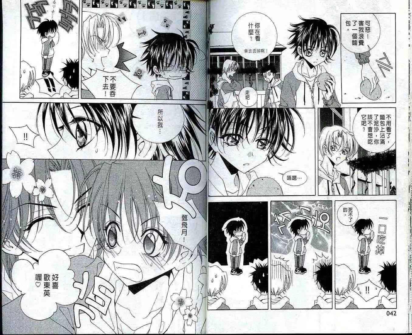 《守护女神天行记》第01卷 第19页
