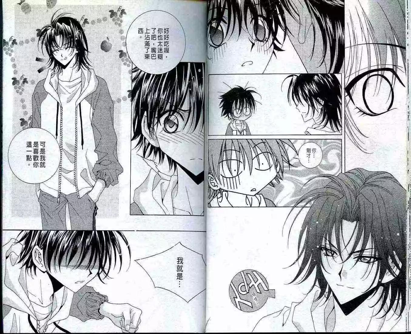 《守护女神天行记》第01卷 第21页