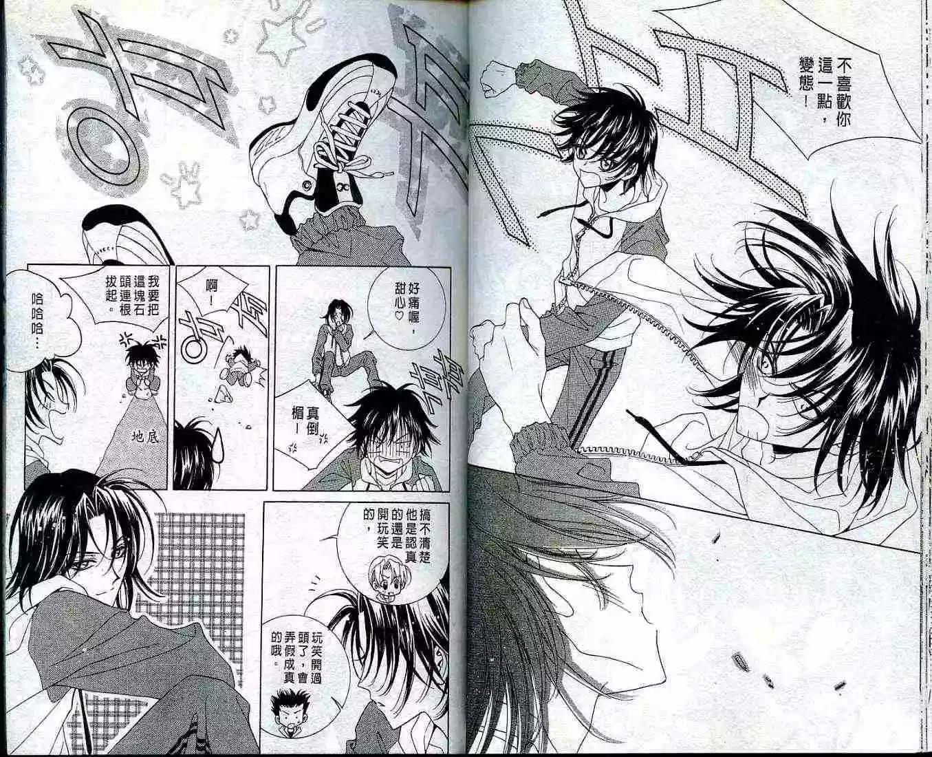 《守护女神天行记》第01卷 第22页
