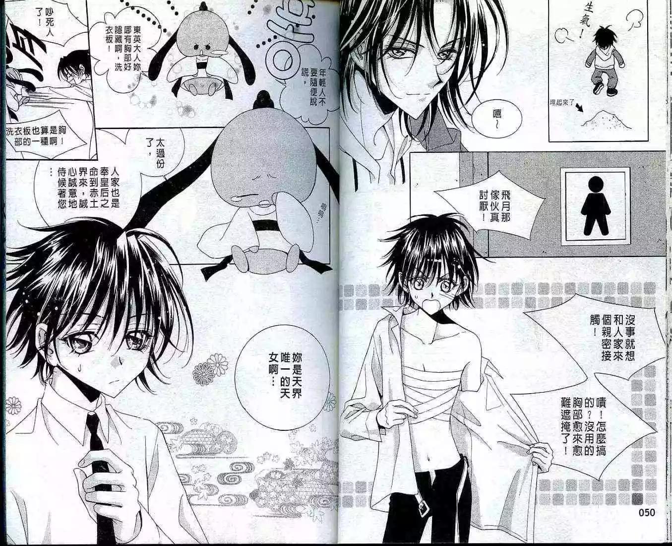 《守护女神天行记》第01卷 第23页