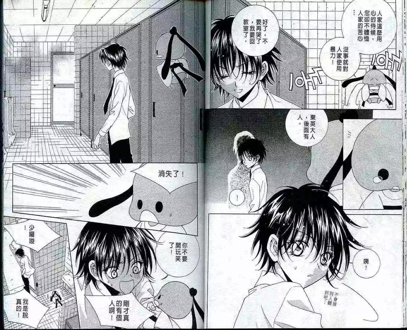 《守护女神天行记》第01卷 第24页