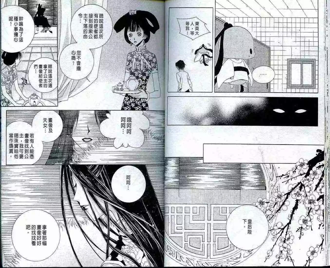 《守护女神天行记》第01卷 第25页