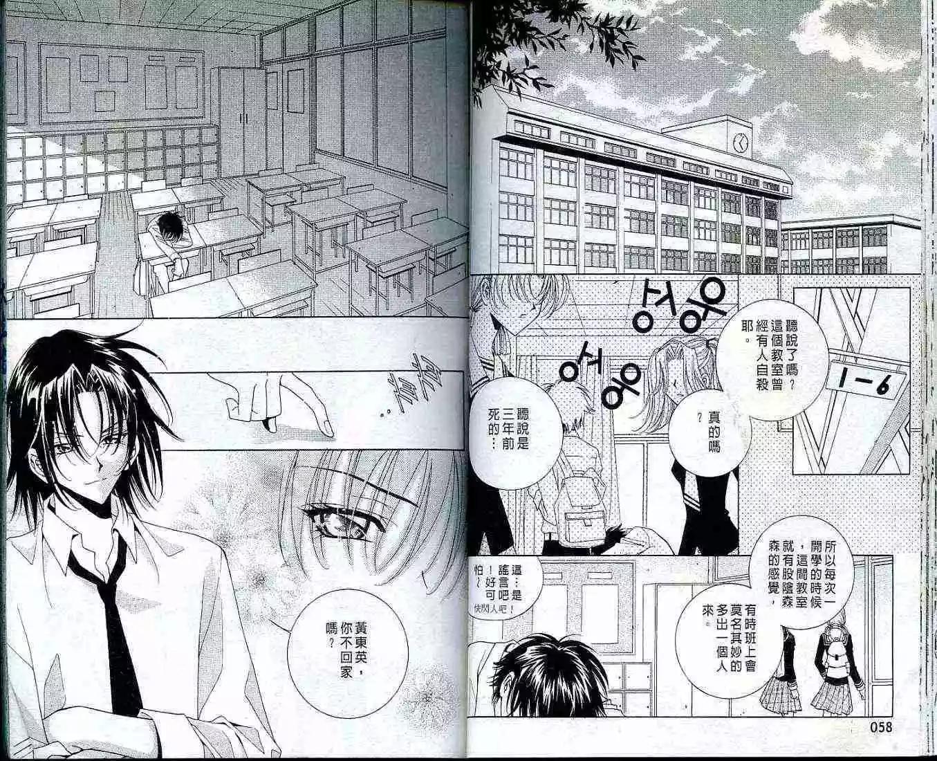 《守护女神天行记》第01卷 第27页