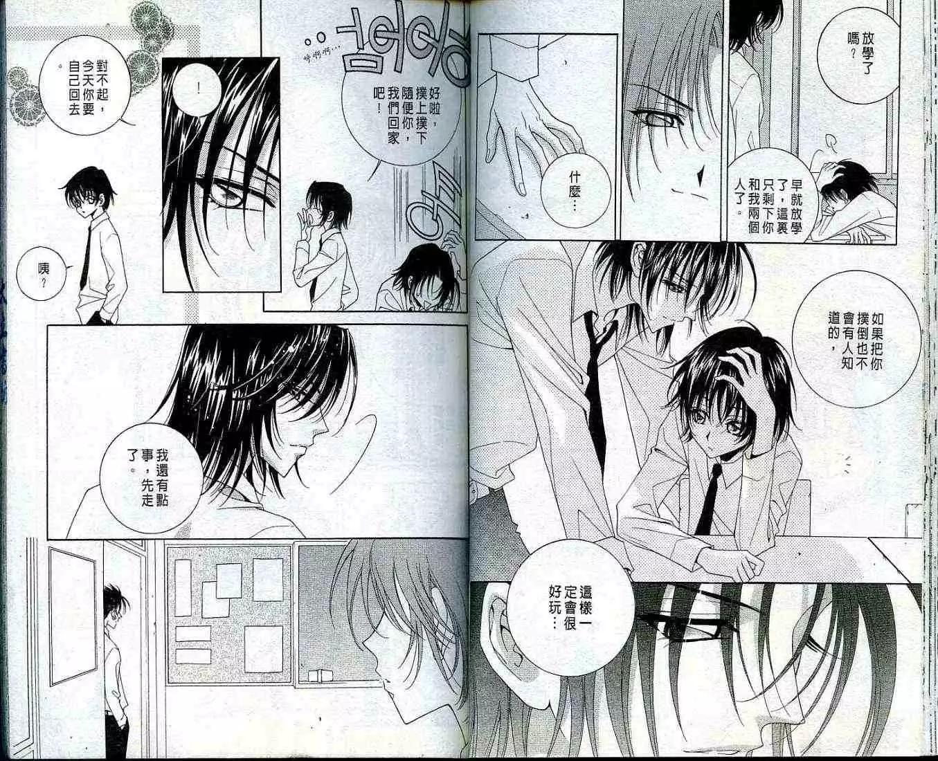 《守护女神天行记》第01卷 第28页
