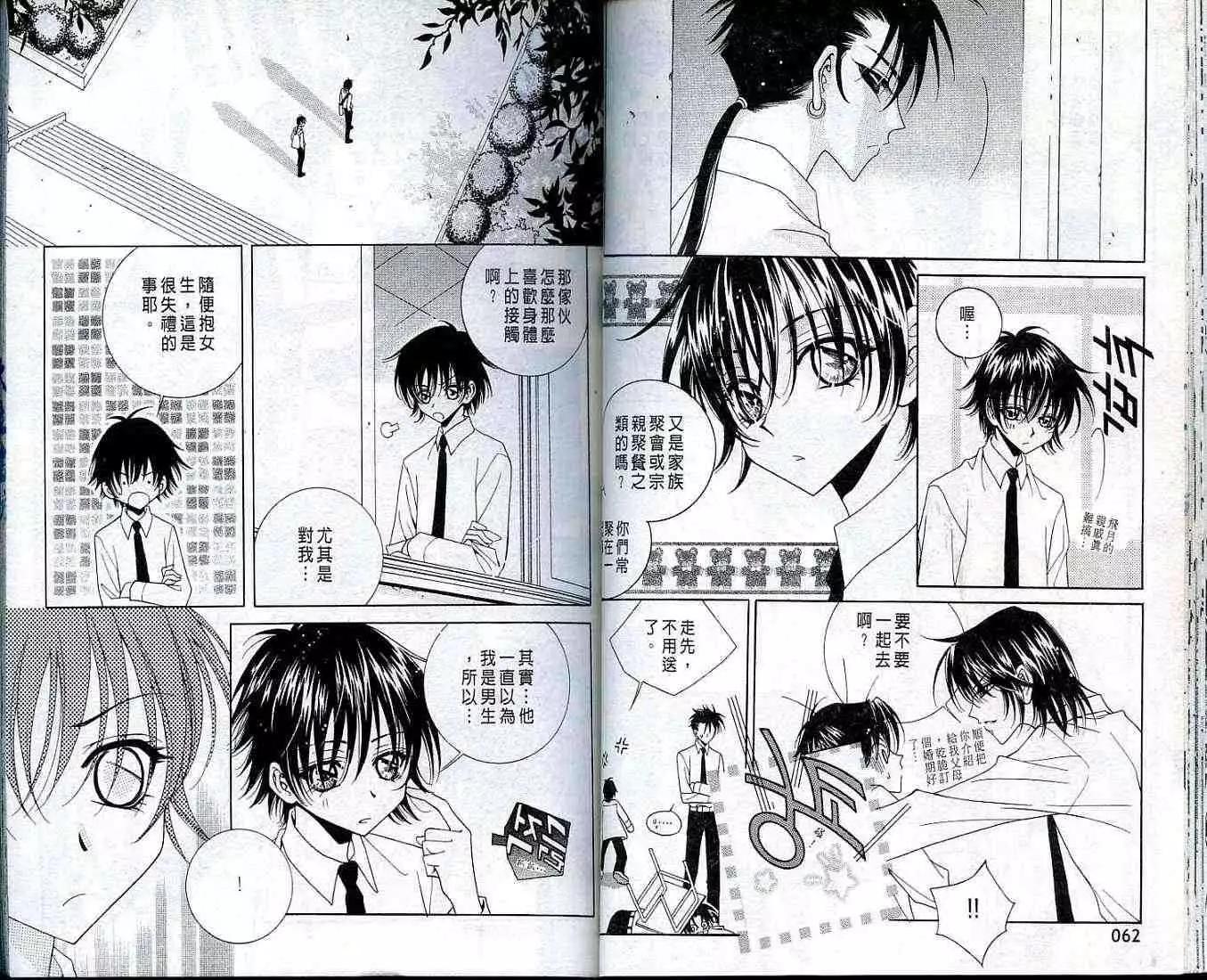 《守护女神天行记》第01卷 第29页