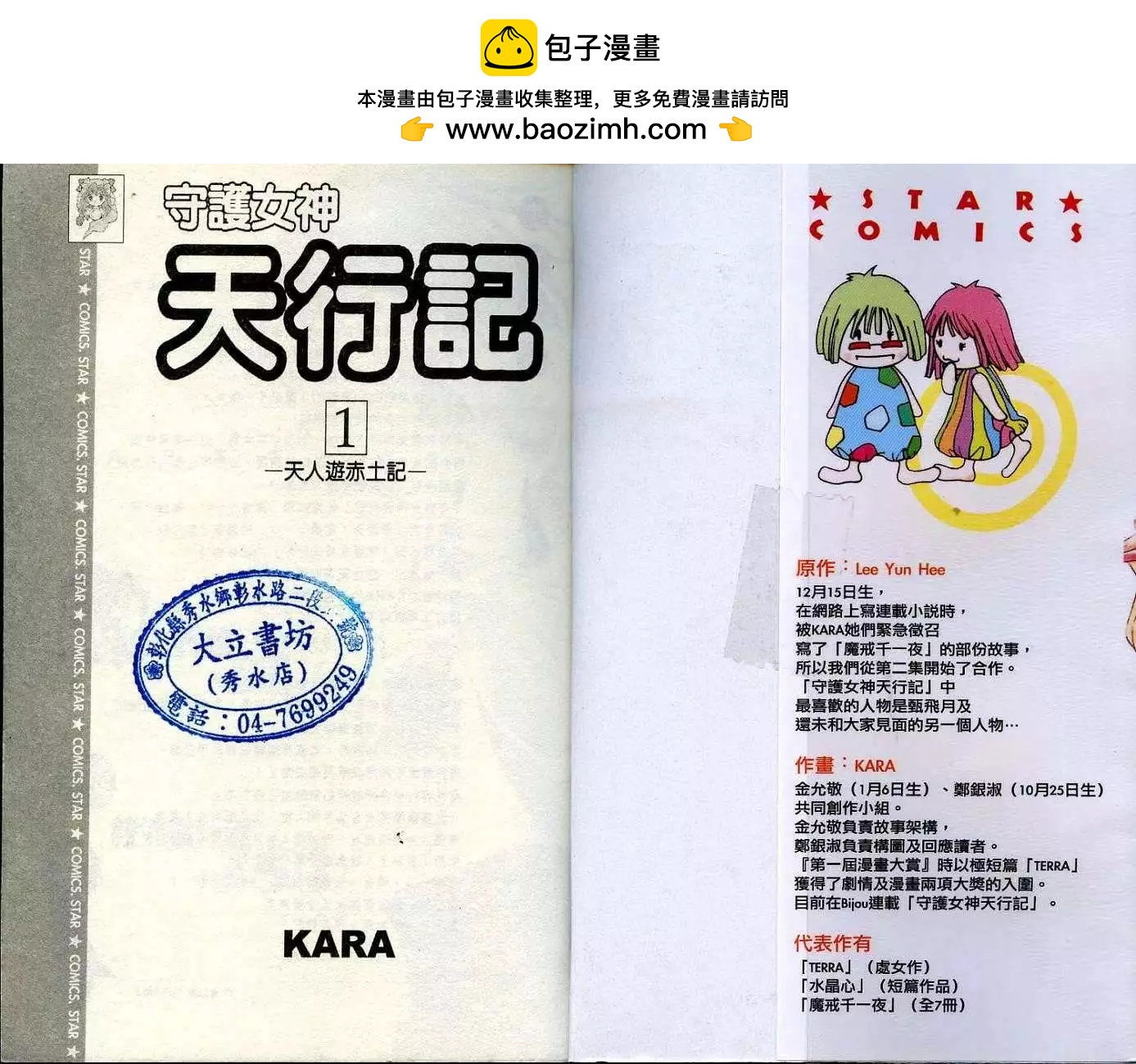 《守护女神天行记》第01卷 第2页