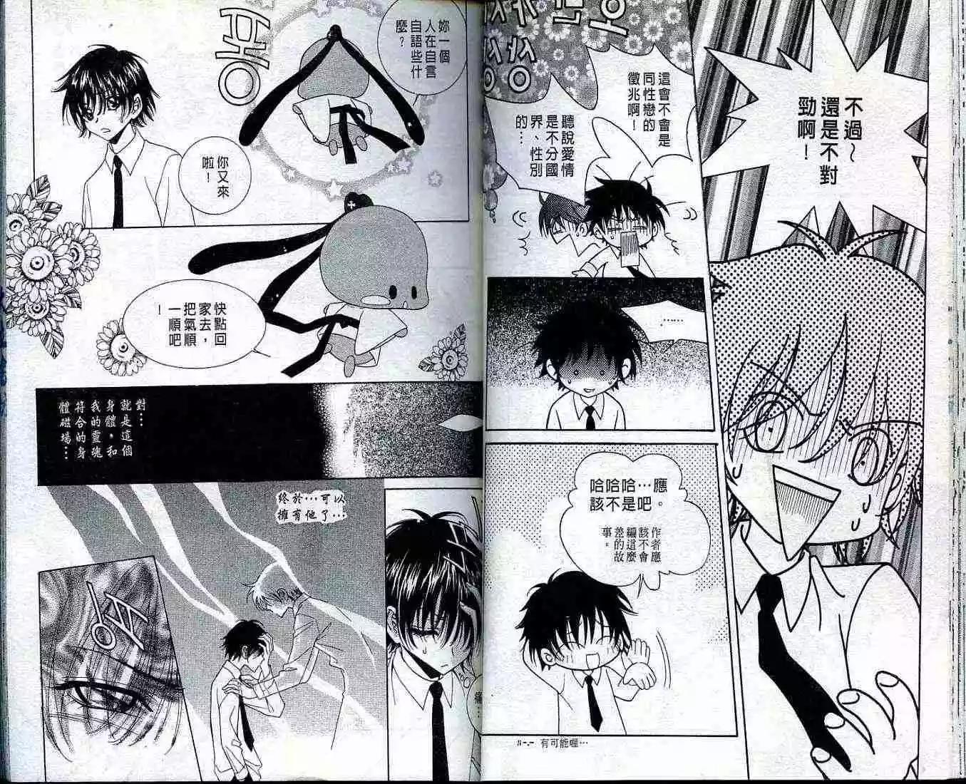 《守护女神天行记》第01卷 第30页