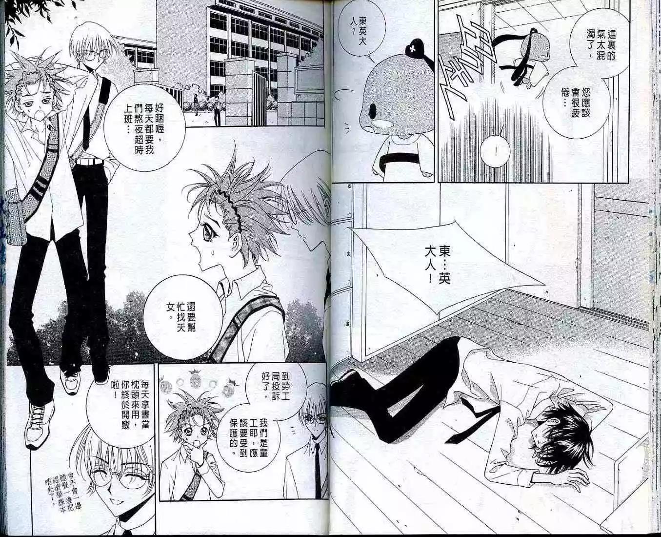 《守护女神天行记》第01卷 第31页