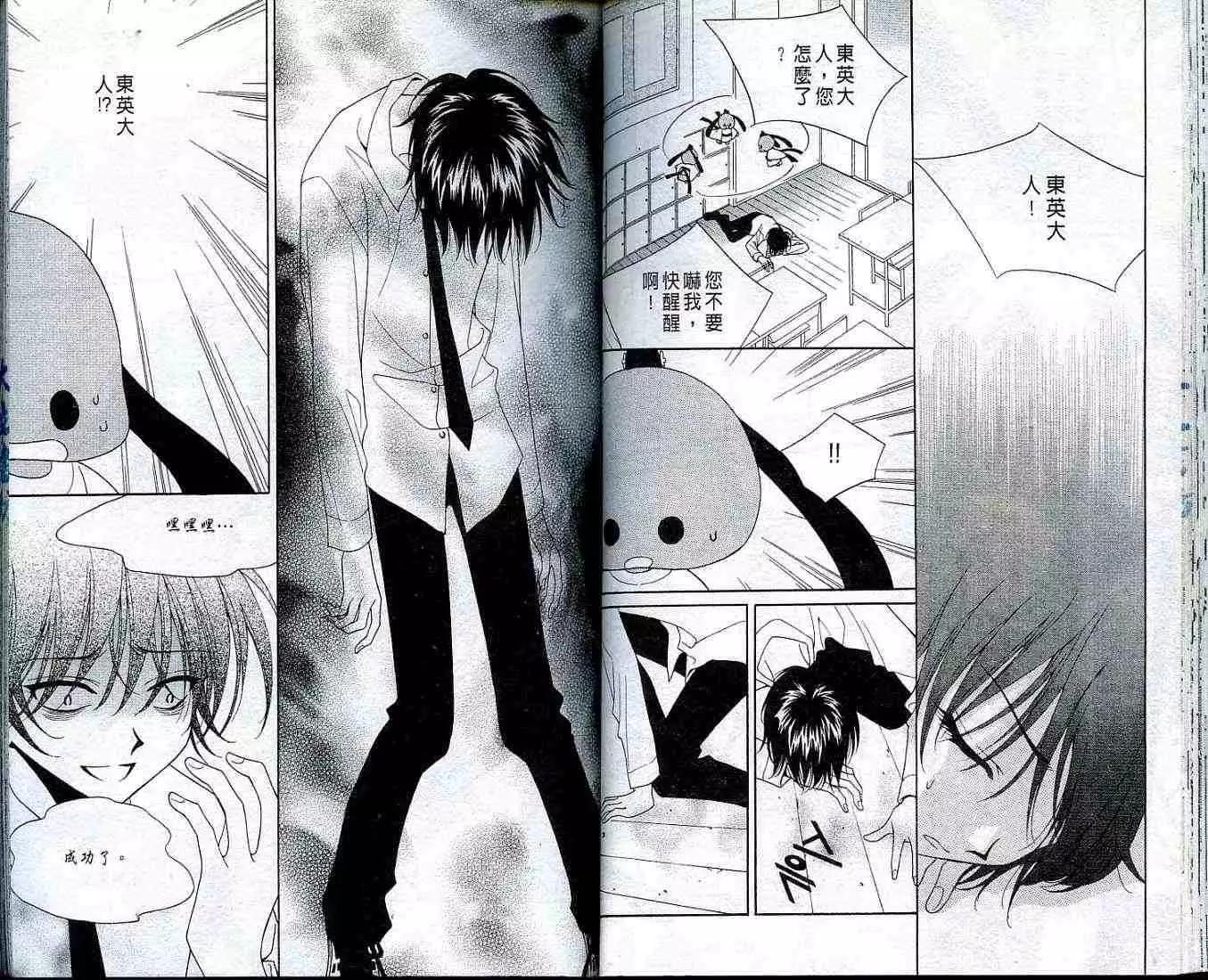 《守护女神天行记》第01卷 第33页