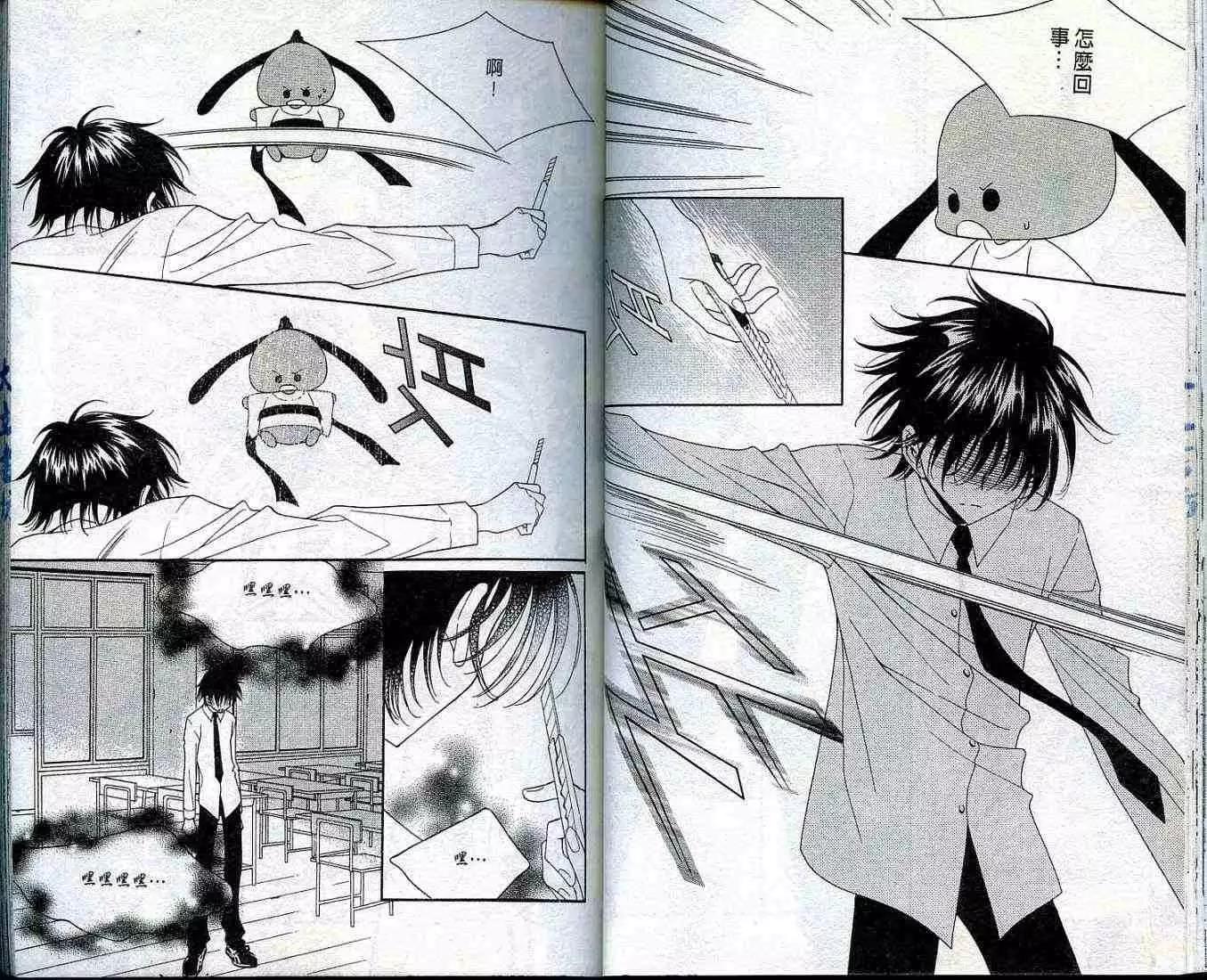 《守护女神天行记》第01卷 第34页