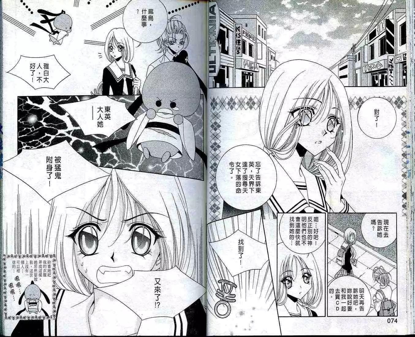 《守护女神天行记》第01卷 第35页