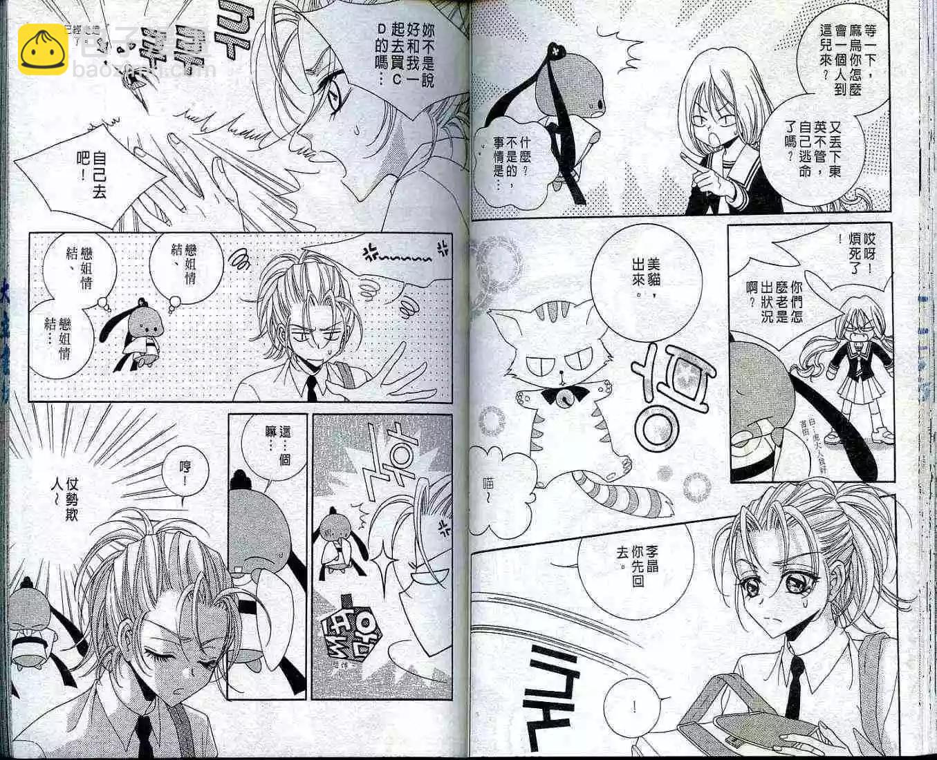 《守护女神天行记》第01卷 第36页