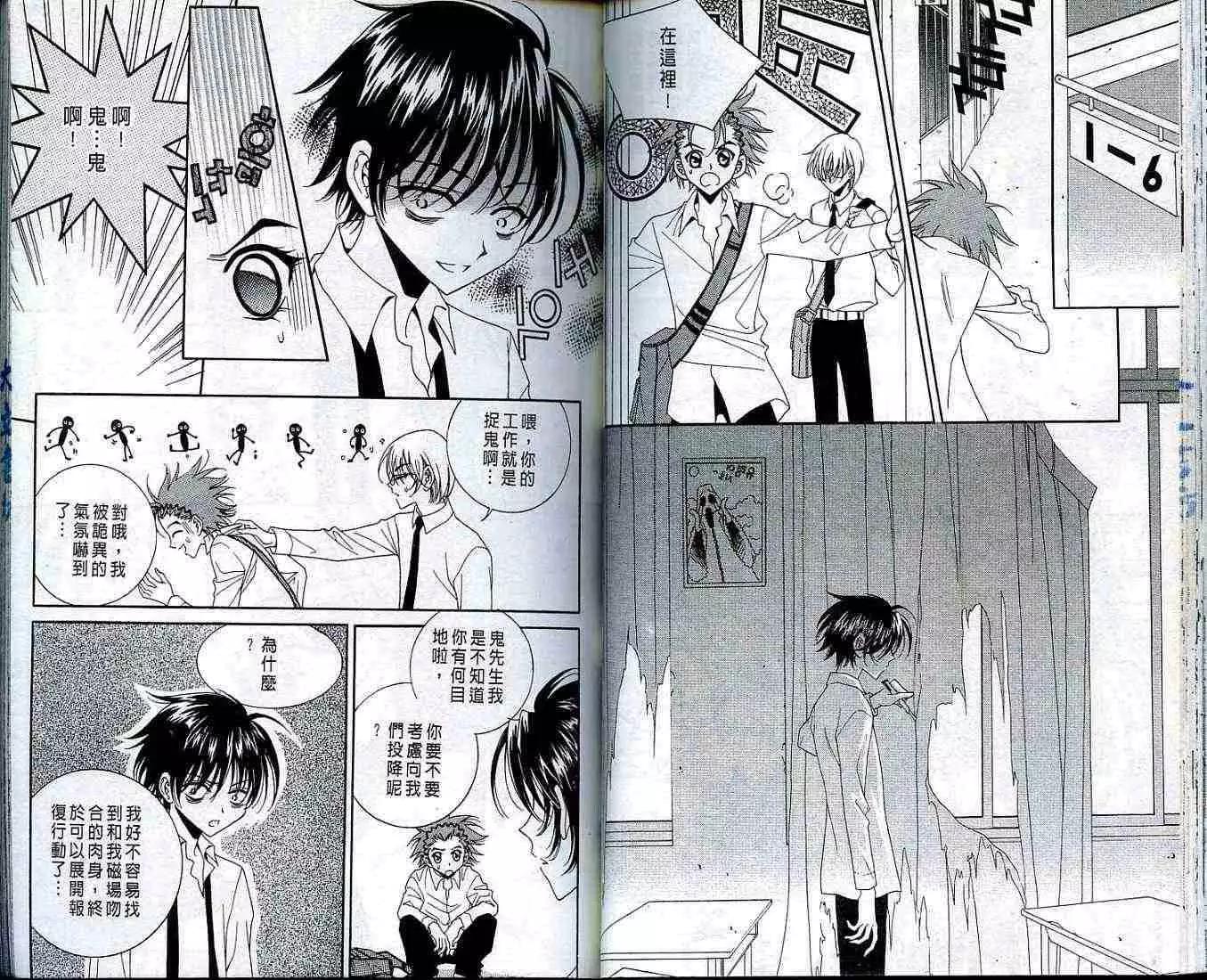《守护女神天行记》第01卷 第37页