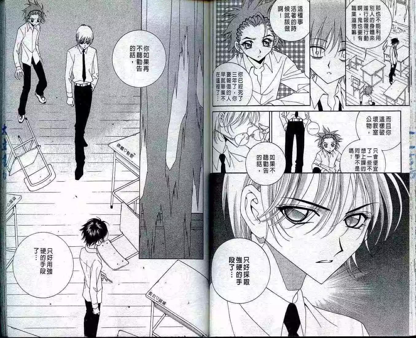 《守护女神天行记》第01卷 第38页