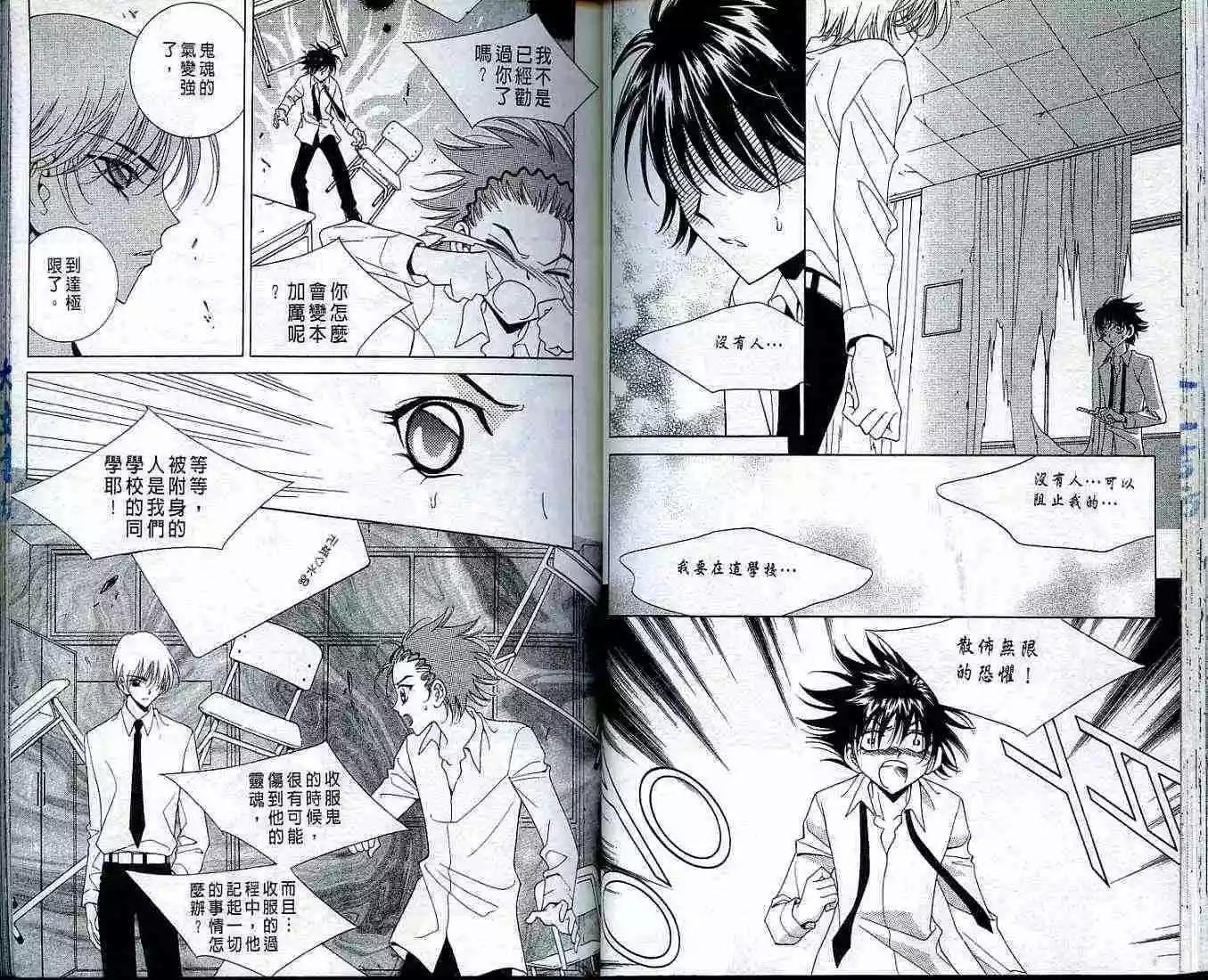 《守护女神天行记》第01卷 第39页