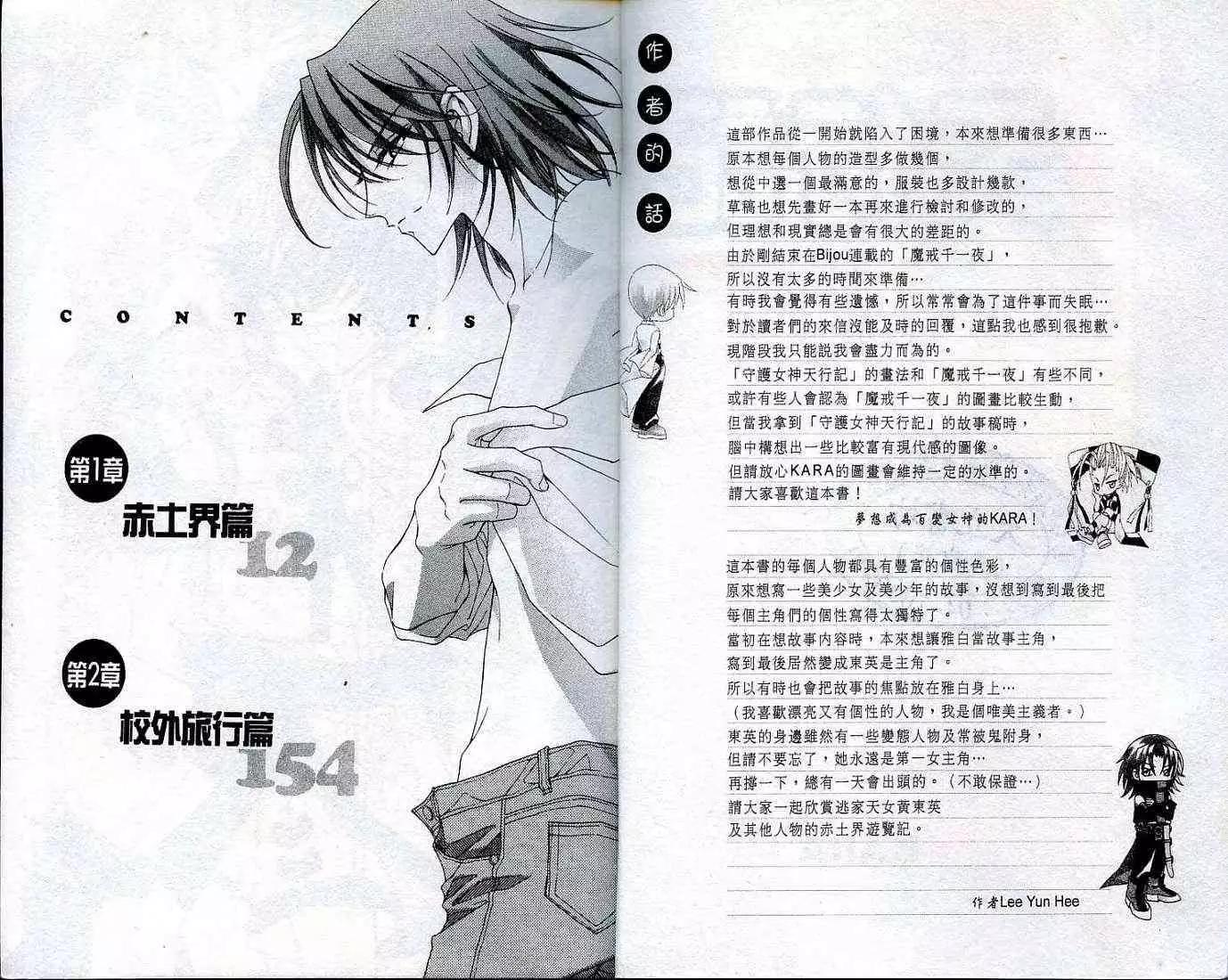 《守护女神天行记》第01卷 第3页