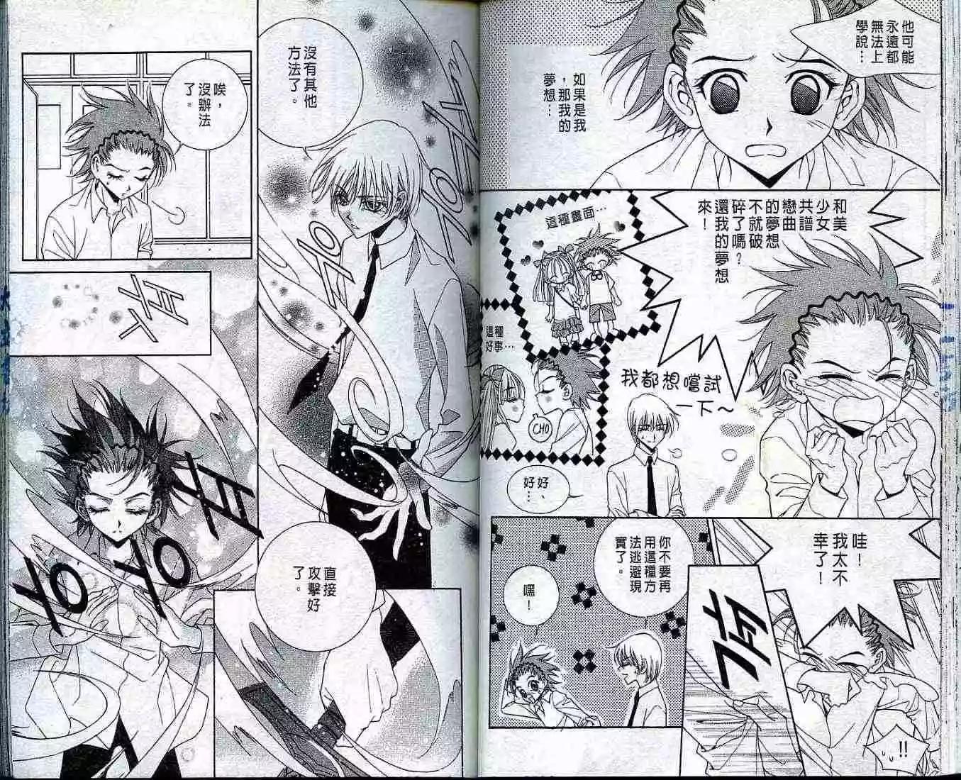 《守护女神天行记》第01卷 第40页