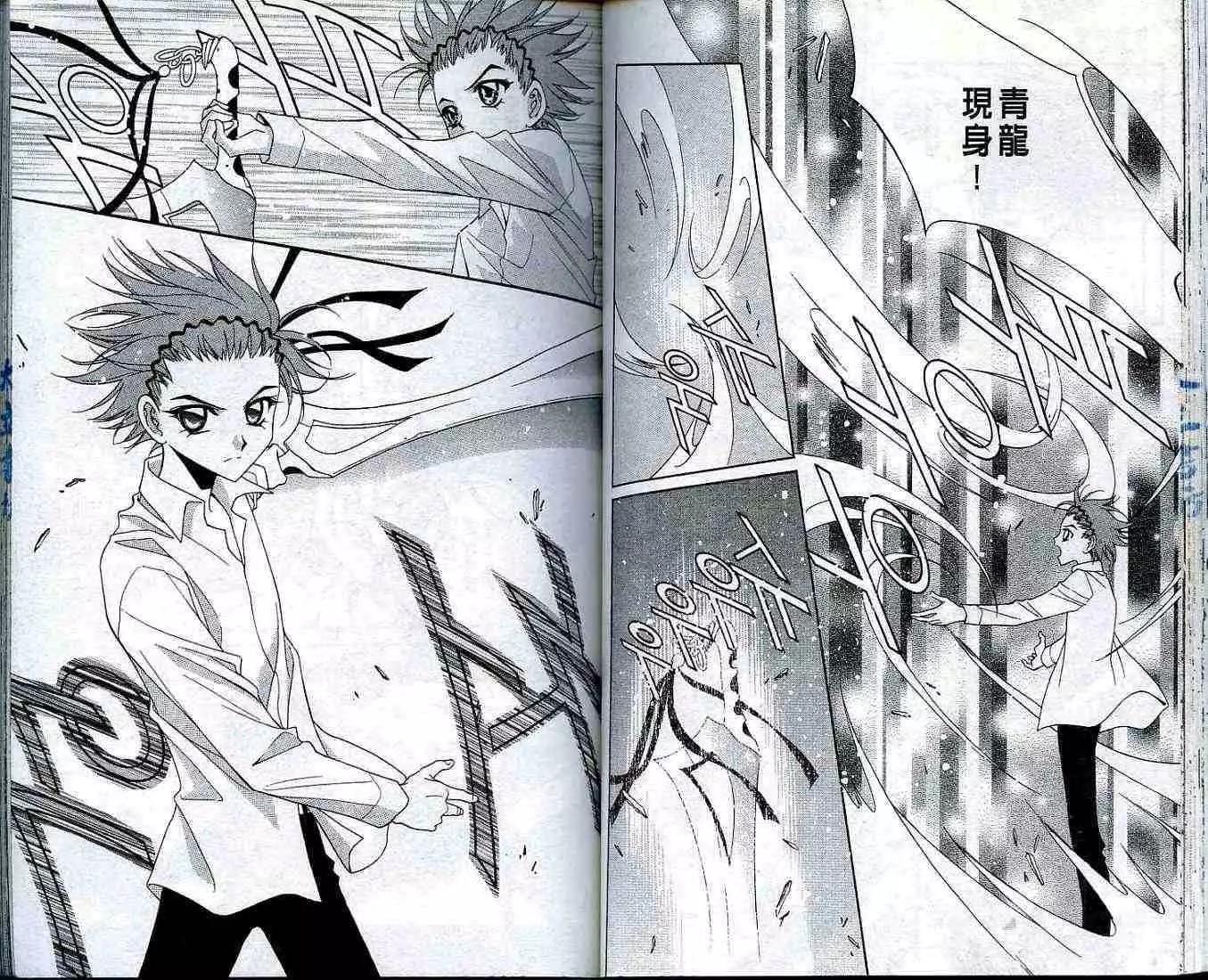 《守护女神天行记》第01卷 第41页