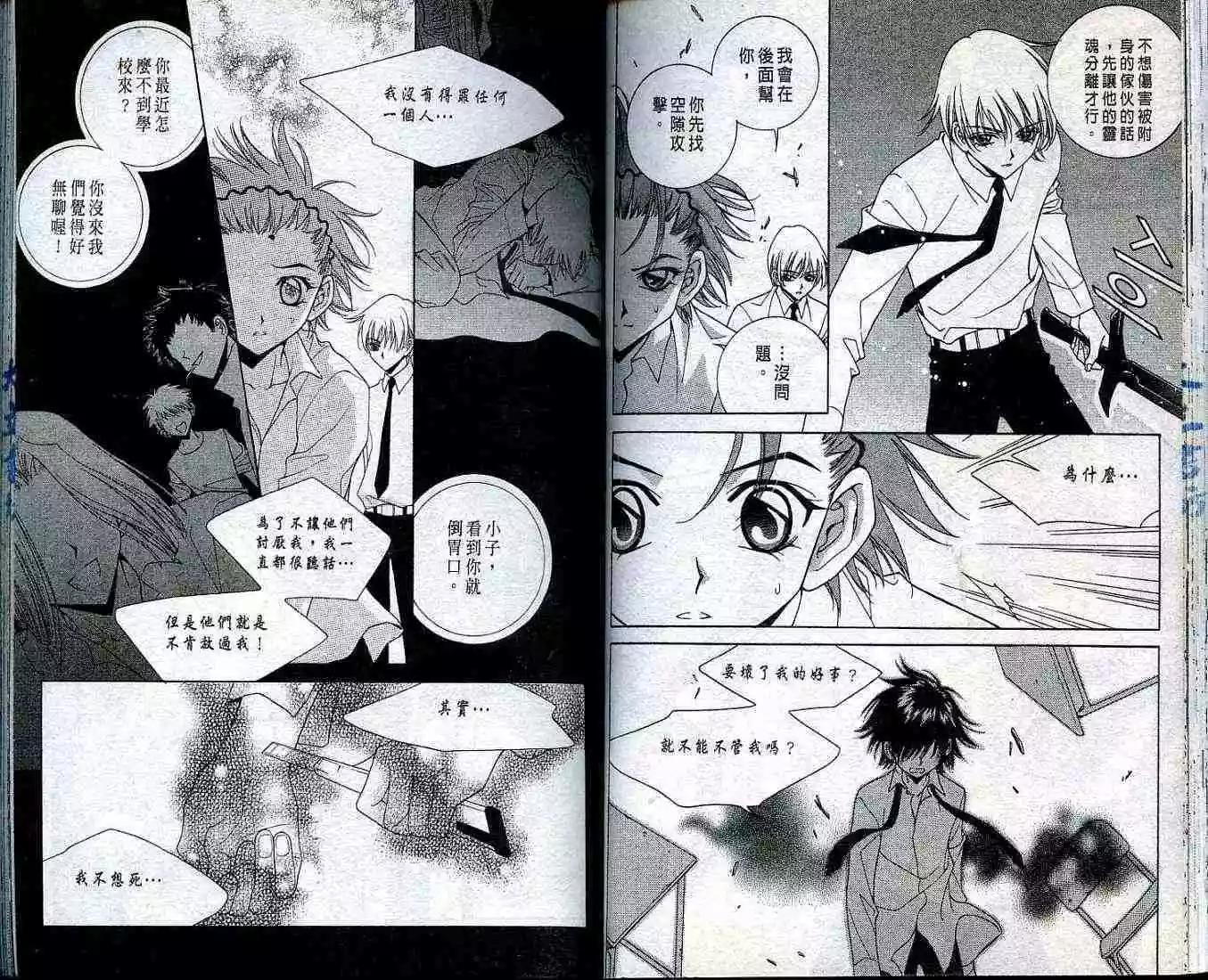 《守护女神天行记》第01卷 第42页