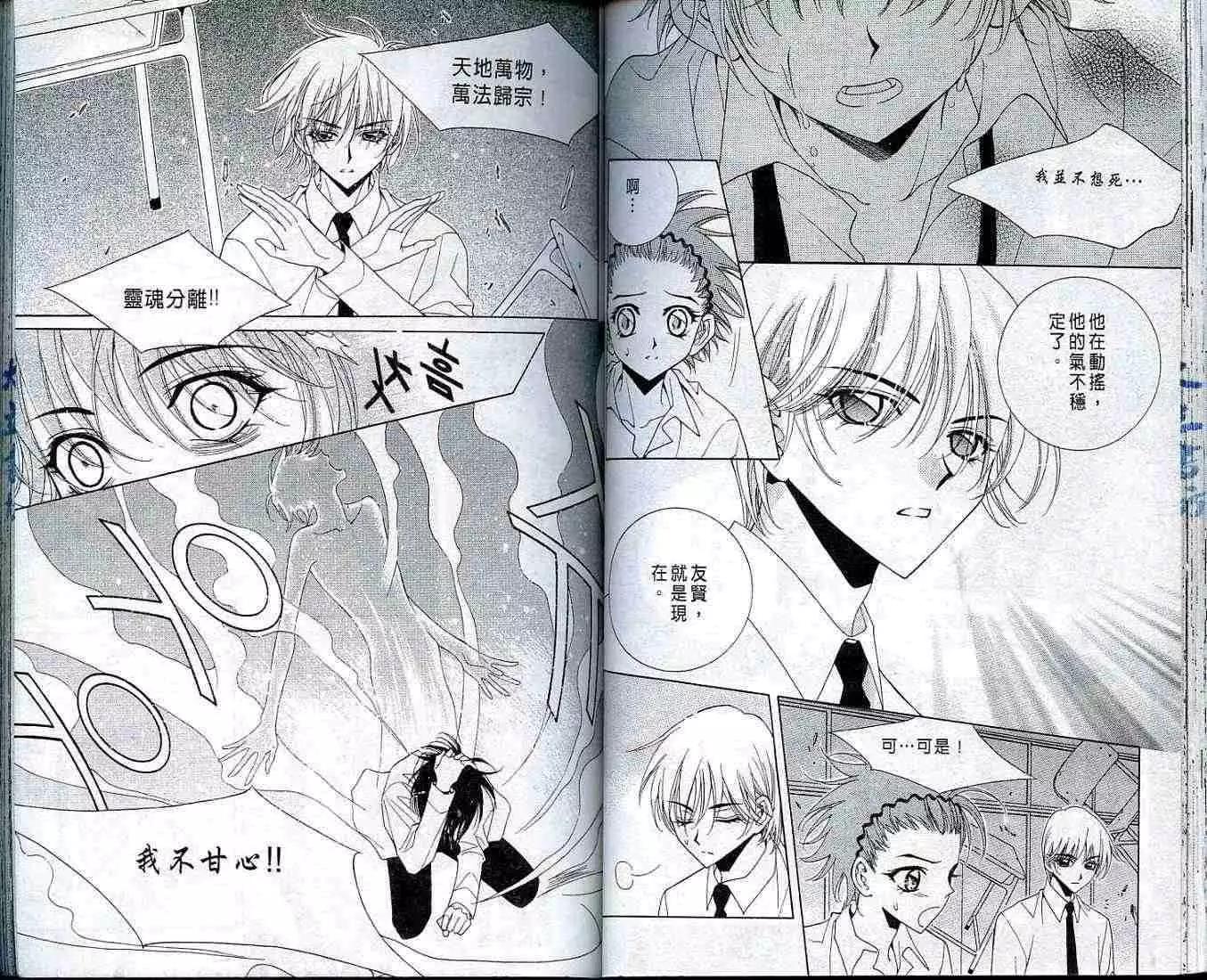 《守护女神天行记》第01卷 第43页