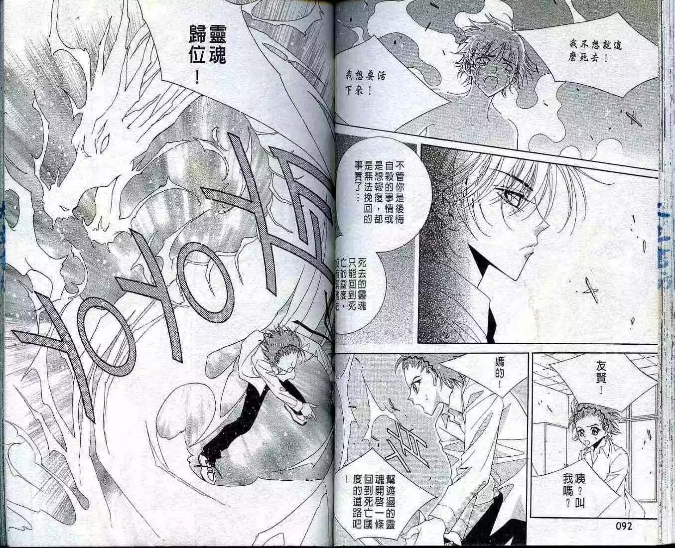 《守护女神天行记》第01卷 第44页
