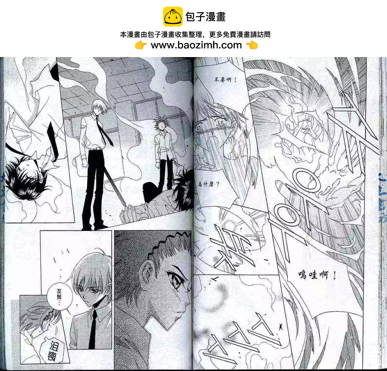 《守护女神天行记》第01卷 第45页