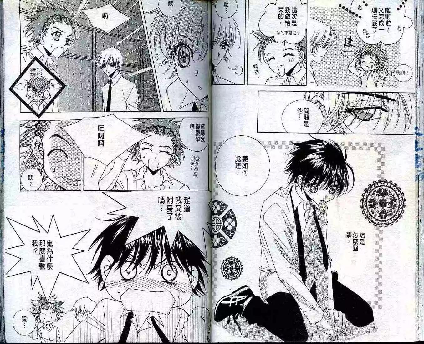 《守护女神天行记》第01卷 第46页